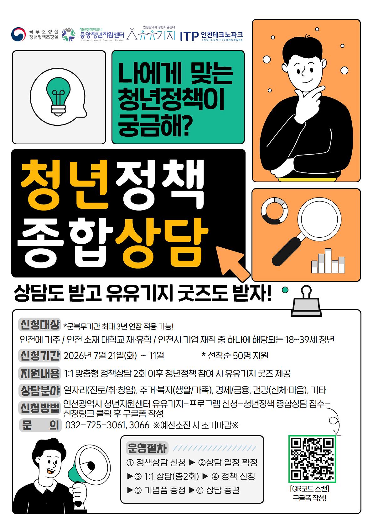 [포스터]2026_청년정책종합상담.jpg 이미지